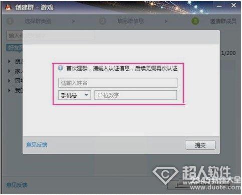 qq怎么建群6