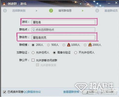 qq怎么建群4