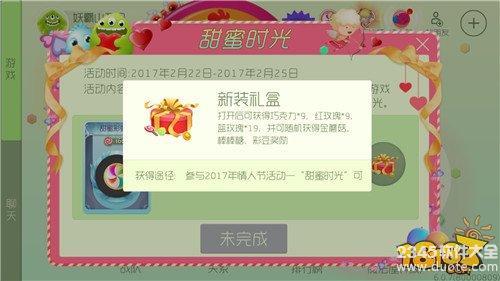 球球大作战甜蜜时光活动内容介绍 新装礼盒红蓝玫瑰免费领