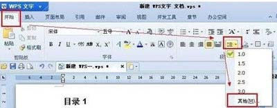 wps目录怎么自动生成目录?wps目录格式设置方法