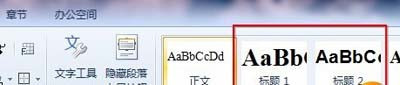 wps目录怎么自动生成目录?wps目录格式设置方法