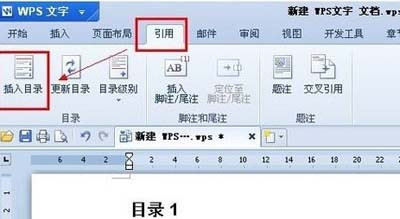 wps目录怎么自动生成目录?wps目录格式设置方法