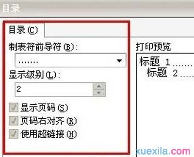 wps目录怎么自动生成目录?wps目录格式设置方法