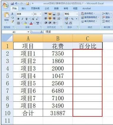 excel自動計算百分比怎麼做