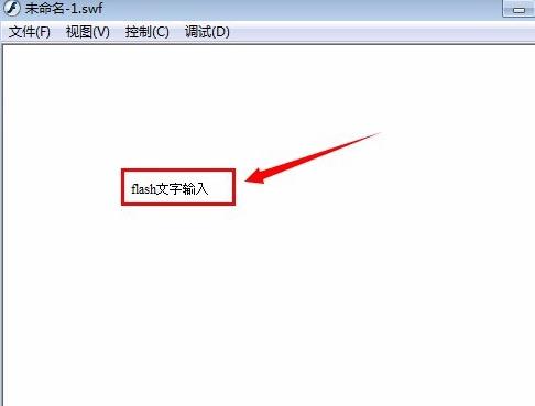 见字如见人！flash怎么添加文字? 
