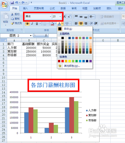 Excel表格转换为柱形图的图文方法