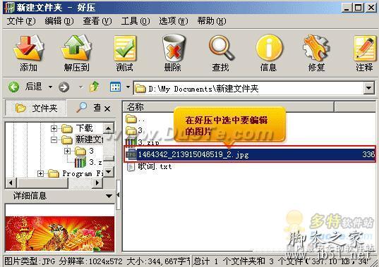 不可忽视！好压另类功能：批量修改图片大小和图片格式