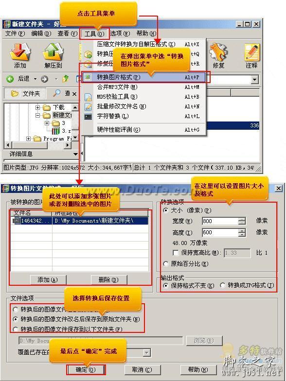 不可忽视！好压另类功能：批量修改图片大小和图片格式