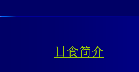 Ŀ¼ҳPPTõƬôĿ¼ҳ?