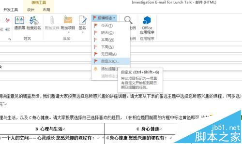 巧妙!outlook2013怎么设置提醒对方查看回复邮件?