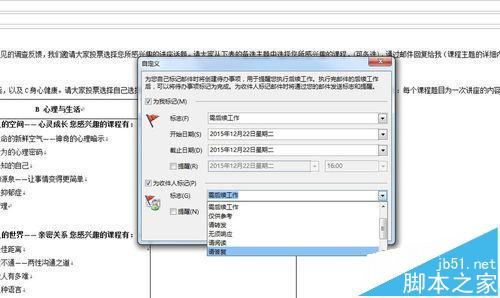 巧妙!outlook2013怎么设置提醒对方查看回复邮件?