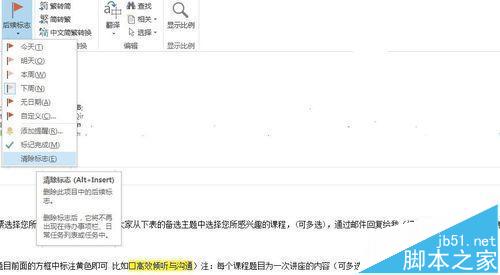 巧妙!outlook2013怎么设置提醒对方查看回复邮件?