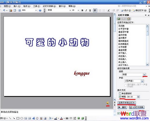 ûɣٽѧʹPowerPoint̳