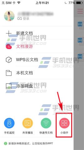 ȫҪWPS Officeֻô޸?