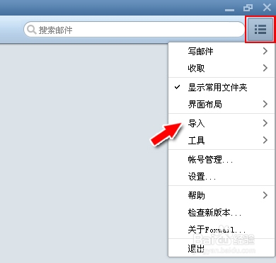 ʮνOutlookʼ뵽Foxmail 