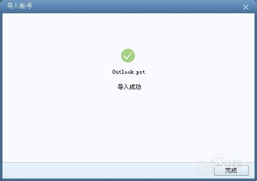 ʮνOutlookʼ뵽Foxmail 