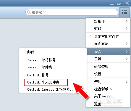 ʮνOutlookʼ뵽Foxmail 