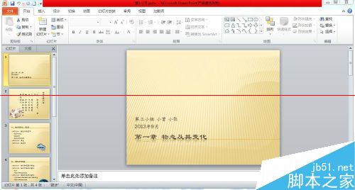 合二为一!PPT2010怎么设置把两个文件合并到一起?