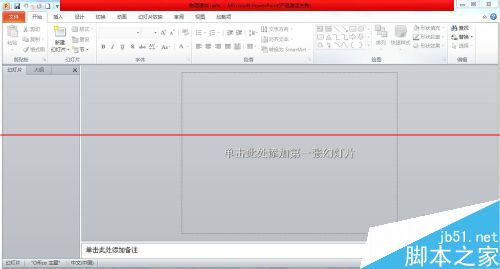 合二为一!PPT2010怎么设置把两个文件合并到一起?