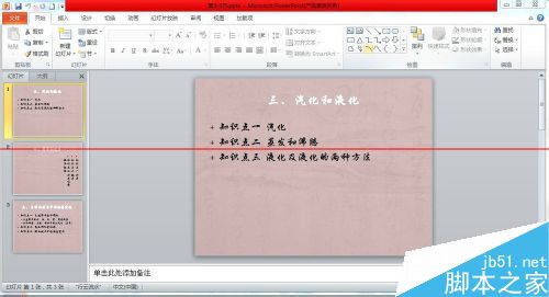 合二为一!PPT2010怎么设置把两个文件合并到一起?