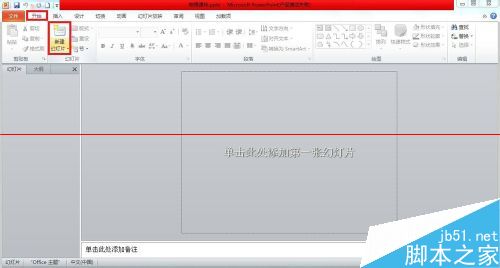 合二为一!PPT2010怎么设置把两个文件合并到一起?