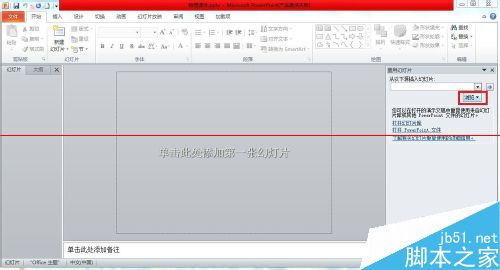 合二为一!PPT2010怎么设置把两个文件合并到一起?