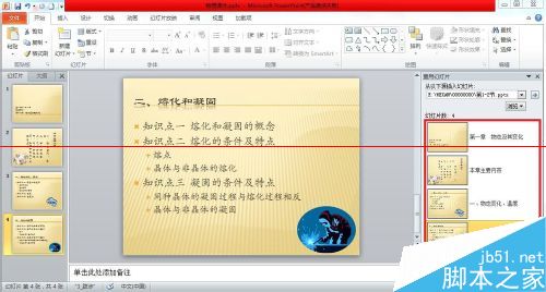 合二为一!PPT2010怎么设置把两个文件合并到一起?