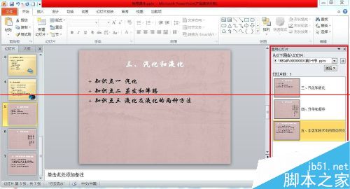 合二为一!PPT2010怎么设置把两个文件合并到一起?