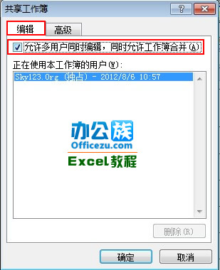 好东西要分享！Excel2010共享工作簿设置方法