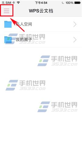 WPS Office文档怎么添加星标? 三联