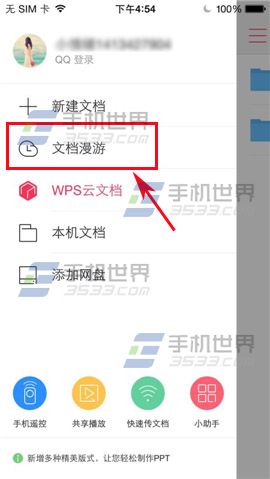 奇妙吧!WPS Office文档怎么添加星标?