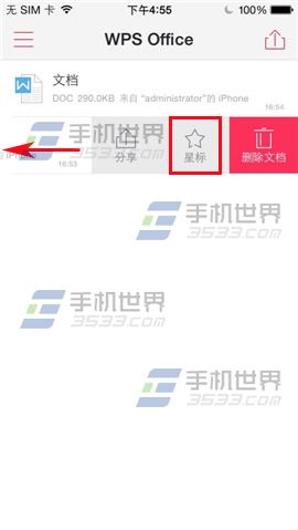 奇妙吧!WPS Office文档怎么添加星标?