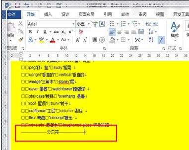 学一招!如何在wps文字中显示分页符