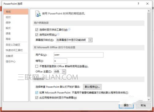 ppt2013如何把默认保存设置为ppt格式图片