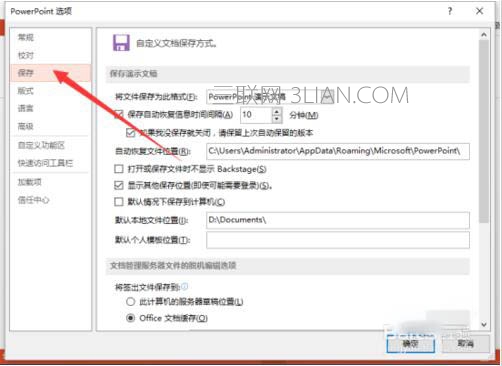 ppt2013如何把默认保存设置为ppt格式图片