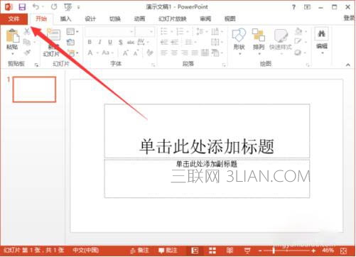 ppt2013如何把默认保存设置为ppt格式图片