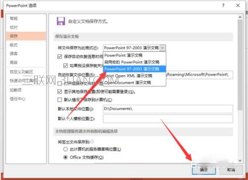 ppt2013如何把默认保存设置为ppt格式图片