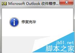 ܼŶOutlookʼPSTļôSCANPST޸?