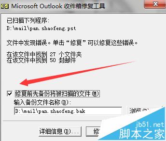 ܼŶOutlookʼPSTļôSCANPST޸?
