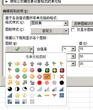 酷炫！Excel2010中增强的图标集条件格式功能图文介绍