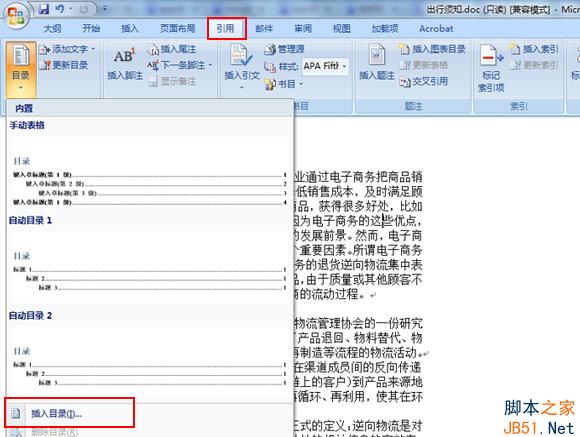 word2007ӺͲĿ¼