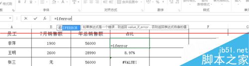 Excel中iferro函数的详细使用
