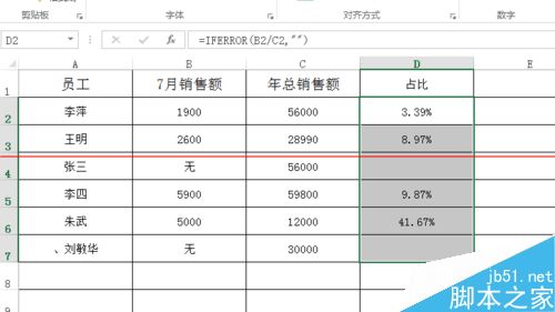 Excel中iferro函数的详细使用