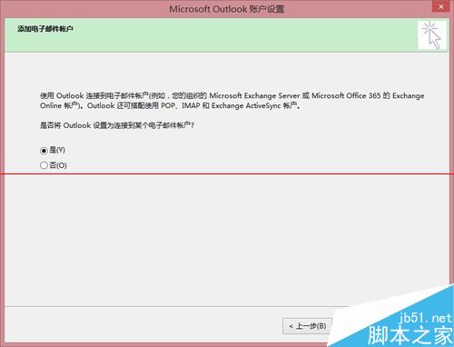 Outlook邮箱启动提示找不到文件Outlook.pst文件该怎么办呢
