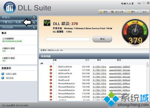 电脑中提示Microsoft Outlook已停止工作怎么解决呢