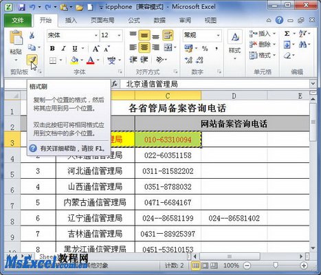 excel2010ʽˢʹ÷㲻ܴ