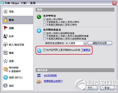 skype网页在线代码怎么生成方法